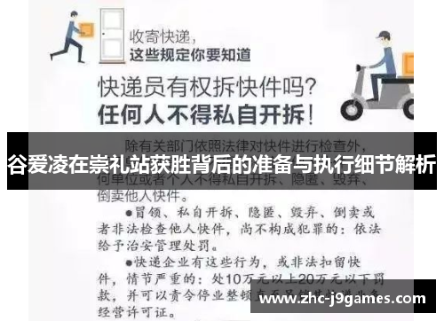 谷爱凌在崇礼站获胜背后的准备与执行细节解析 谷爱凌在崇礼站获胜背后的准备与执行细节解析