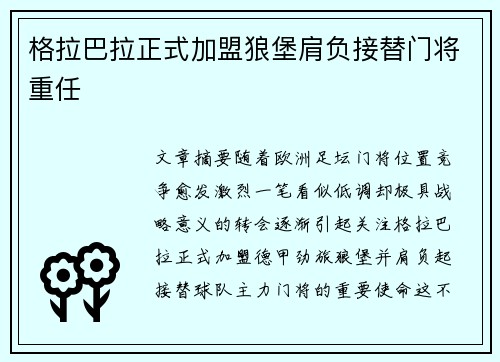 格拉巴拉正式加盟狼堡肩负接替门将重任